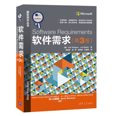 Software Requirements软件需求(第3版)[美]Karl Wiegers,Joy Beatty