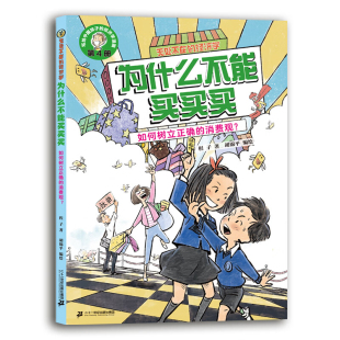 无处不在 消费观 经济学程子 胡锦平二十一世纪出版 为什么不能买买买 社新华书店正版 如何树立正确