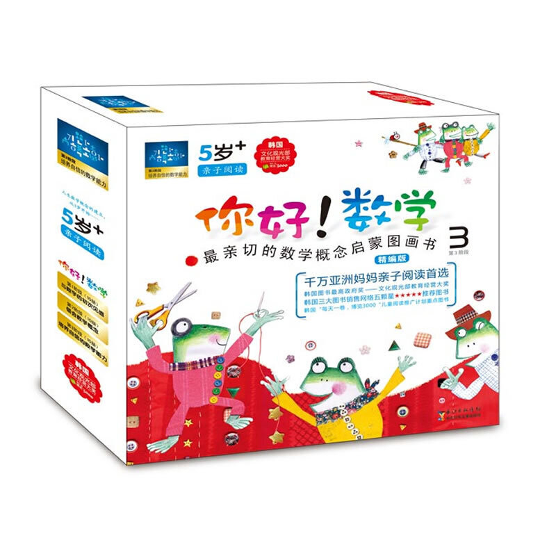 你好.数学-最亲切的数学概念启蒙图画书(第3阶段)(精编版)(全10册文/崔书妍（韩）等，图/伊率等（韩），译/沈潼等