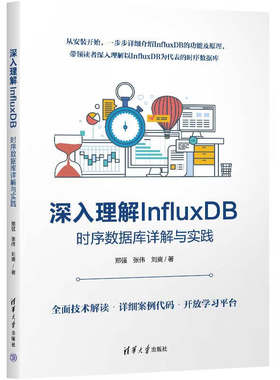 深入理解InfluxDB-时序数据库详解与实践