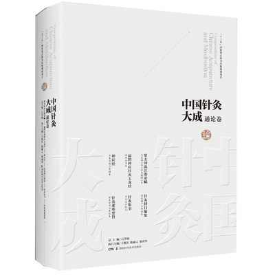 窦太师流注指要赋.扁鹊神应针灸玉龙经.神应经.针灸择日编集.针灸