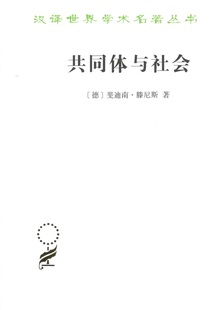 共同体与社会
