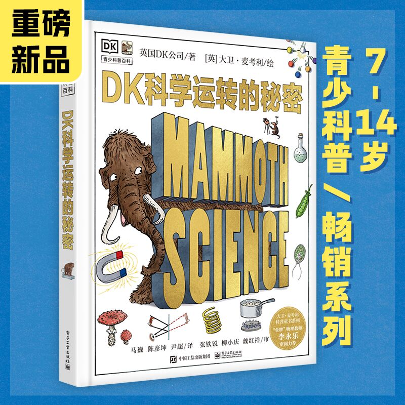 正版 DK科学运转的秘密 中国少年儿童百科全书小学生3-6-10岁科普书籍科学课外书儿童漫画书课外阅读3d立体翻翻书 儿童科学启蒙书