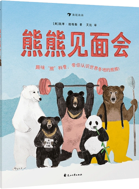 熊熊见面会