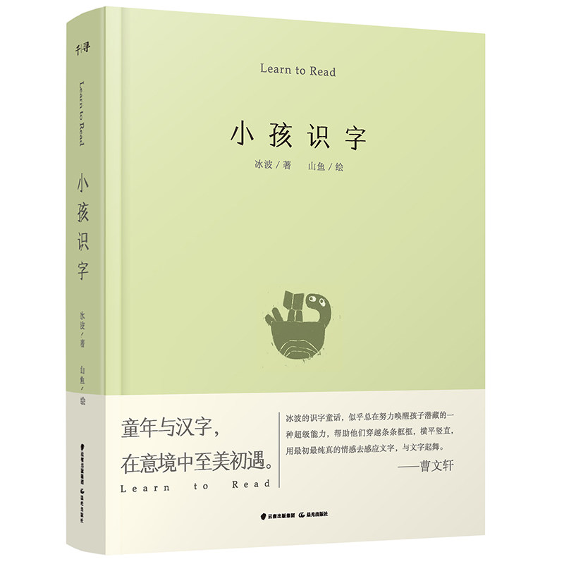小孩识字 5-10岁儿童文学 识字童话 冰波 儿童故事 附赠音频 曹文轩 装帧精美 环保印刷