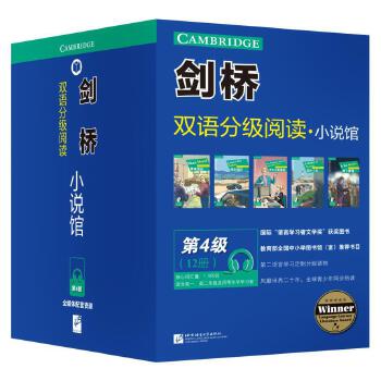 剑桥双语分级阅读.小说馆(第4级)(全12册)