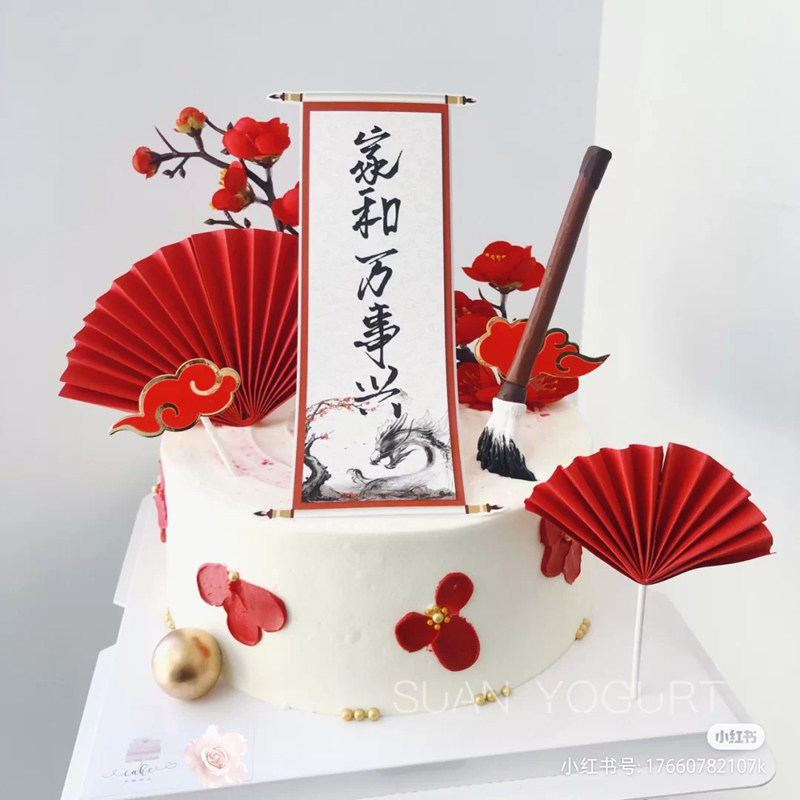 毛笔字画蛋糕装饰摆件中国风书画祝寿仙鹤家和万事兴生日烘焙插件