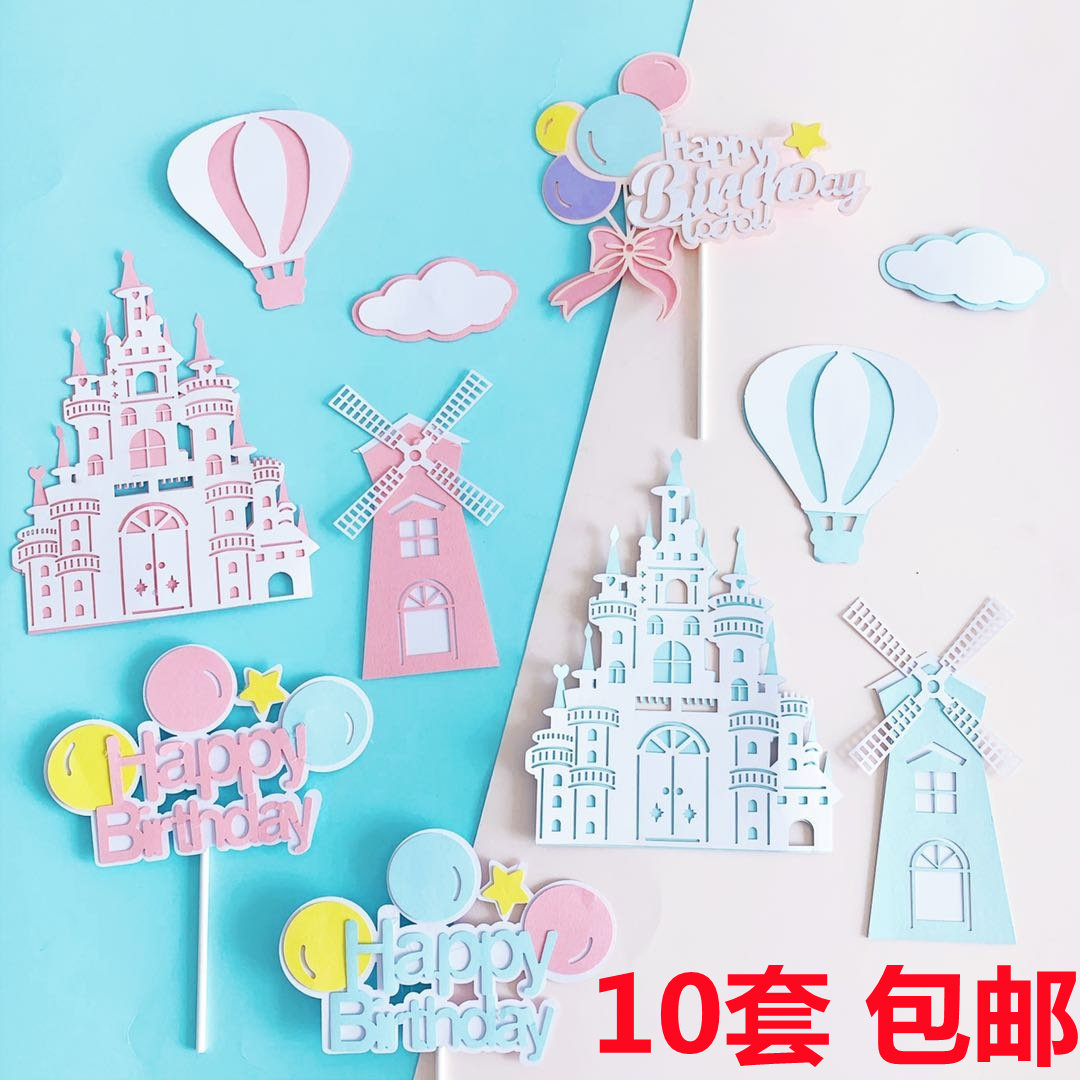 城堡风车气球蛋糕装饰插件网红宝宝儿童周岁生日快乐烘焙装扮插旗,节庆用品/礼品,节日装扮用品,淘宝优惠券,粉丝福利购,淘宝优惠卷