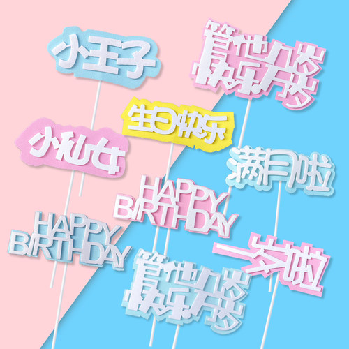 小王子小仙女蛋糕装饰插件
