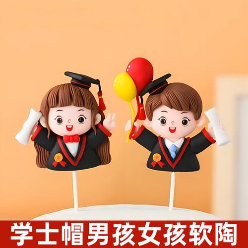 毕业季博士男孩女孩蛋糕装饰
