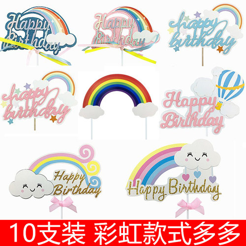 彩虹生日蛋糕装饰插件