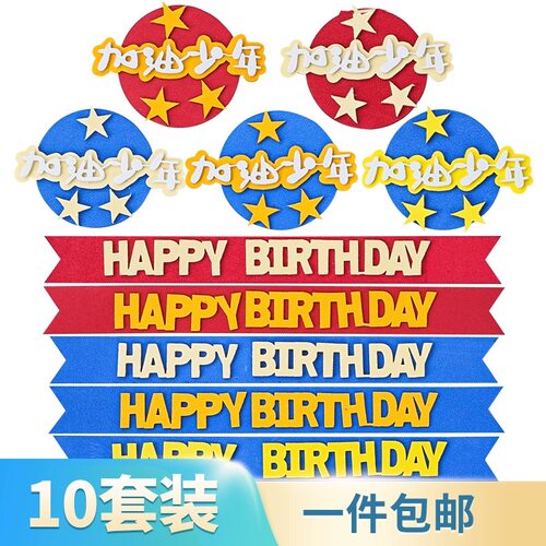 加油少年蛋糕装饰插件