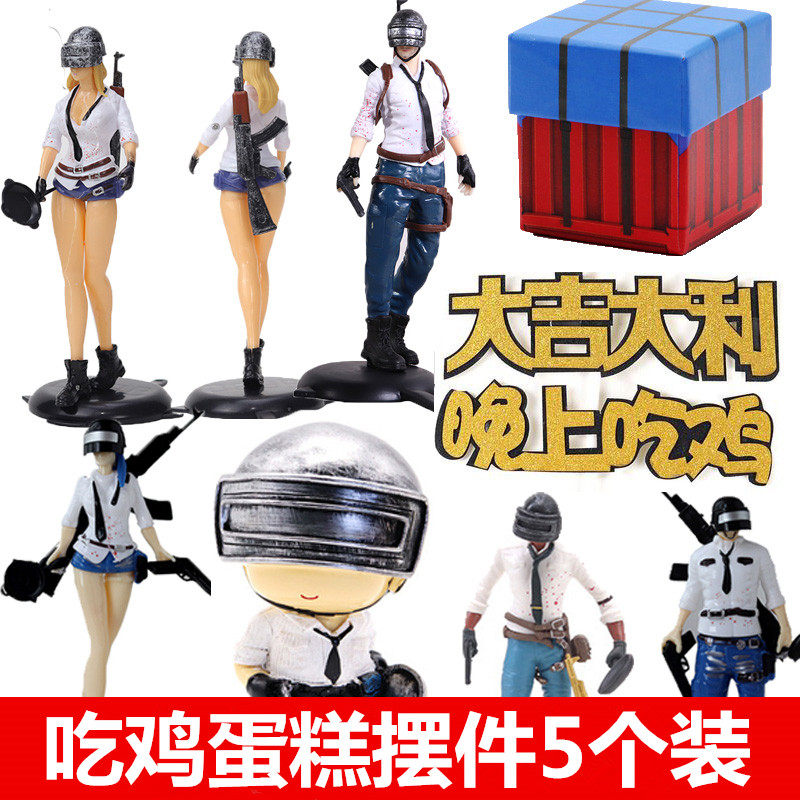 大吉大利晚上吃鸡蛋糕装饰摆件插件男生男神生日派对吃鸡人物配件,节庆用品/礼品,节日装扮用品,淘宝优惠券,粉丝福利购,淘宝优惠卷