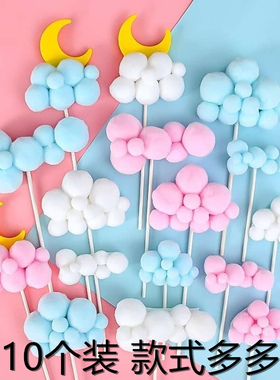 云朵毛球蛋糕装饰插件摆件网红唯美星星月亮棉花生日烘焙插旗10个