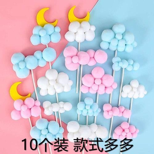 云朵毛球蛋糕装饰插件10个装