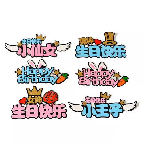 插卡烘焙生日快乐翅膀蛋糕装饰