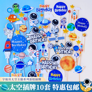 宇航员蛋糕装饰插件宇宙太空飞船主题火箭星球儿童生日烘焙插牌