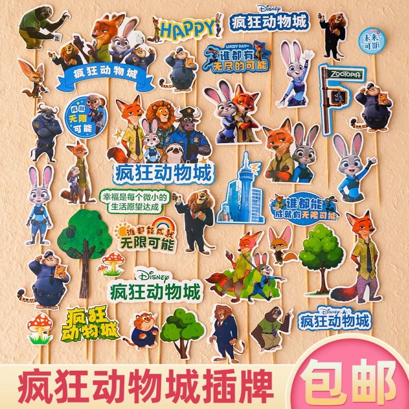 疯狂动物城蛋糕装饰插件网红卡通可爱小兔子警官儿童生日烘焙插牌,节庆用品/礼品,节日装扮用品,淘宝优惠券,粉丝福利购,淘宝优惠卷