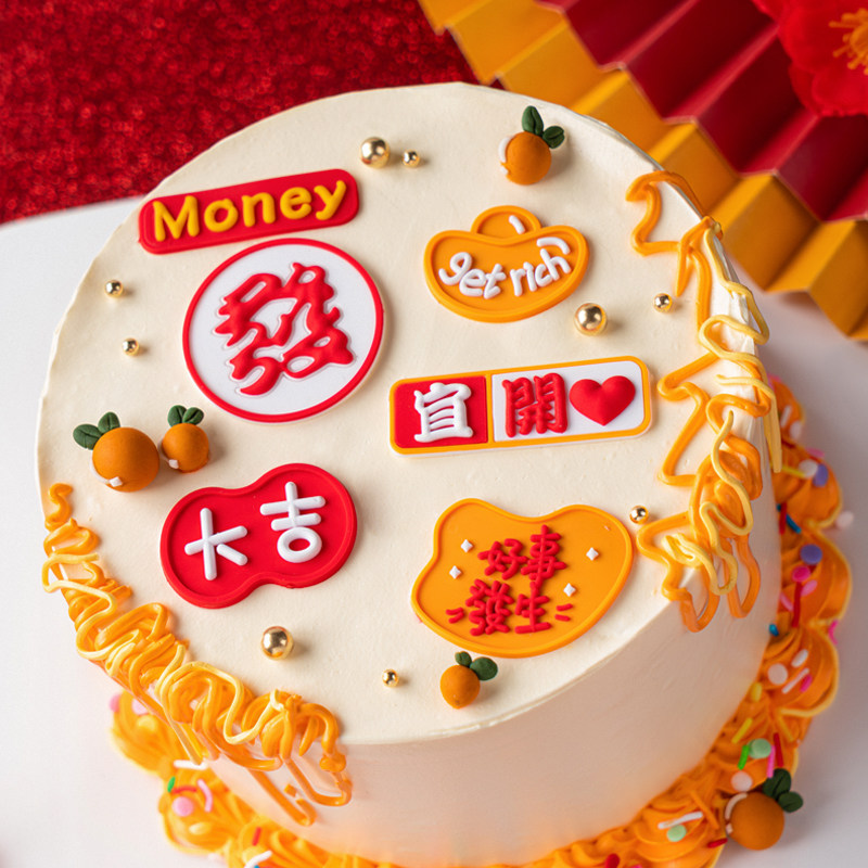 宜开心大吉蛋糕装饰摆件好事发生网红祝福语文字软胶生日烘焙插件