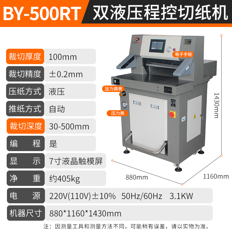 沛瑞500RT重型液压切纸机图文印刷裁纸机厚层切纸刀大型全自动标