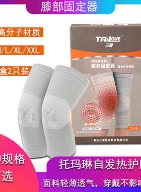 三爱托玛琳自发热护膝 膝部固定器 膝部运动防护 冬季膝关节保暖