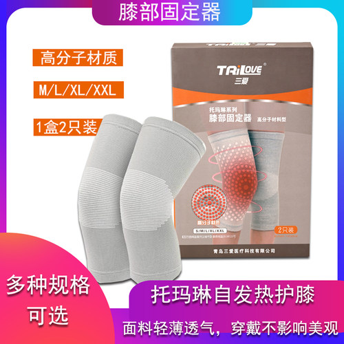 三爱托玛琳自发热护膝 膝部固定器 膝部运动防护 冬季膝关节保暖