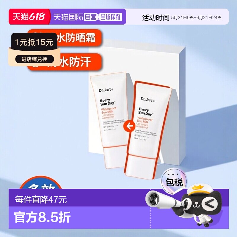 韩国直邮OliveYoung专享 DR.Jart+蒂佳婷防水防晒霜30ml*2正品