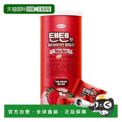 韩国直邮TENTEN草莓味儿童复合维生素ABCDE软糖烟酸叶酸钙120粒