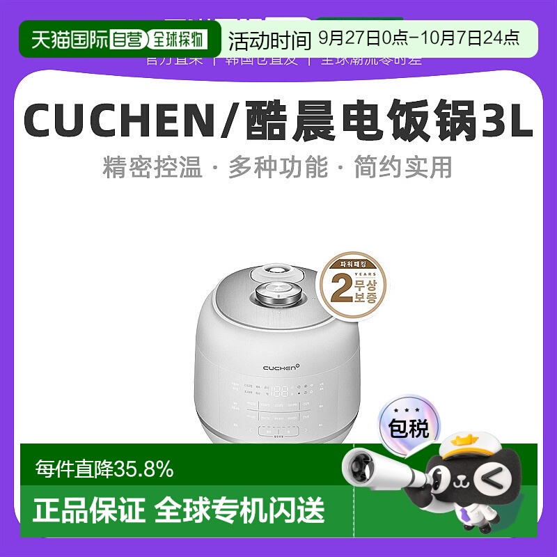 自营｜CUCHEN酷晨IH电饭煲3L大容量智能电饭锅3人-6人RPK0670W