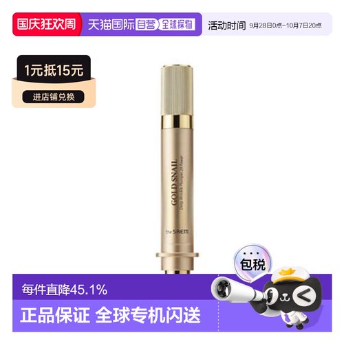 韩国直邮THE SEAM 得鲜 黄金蜗牛深层抗皱精华 10ml正品