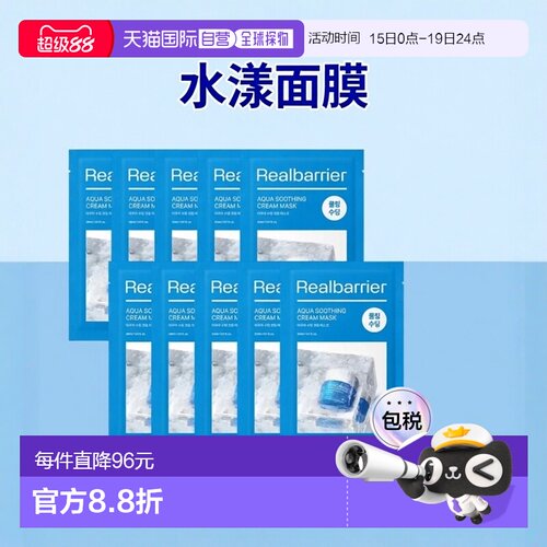 韩国直邮OLIVE YOUNG专享 RealBarrier水漾保湿面膜27ml*10片正品