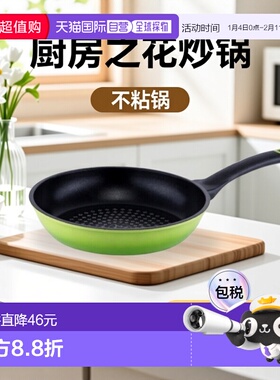 韩国直邮kitchenflower厨房之花炒锅平底锅电磁炉26cm