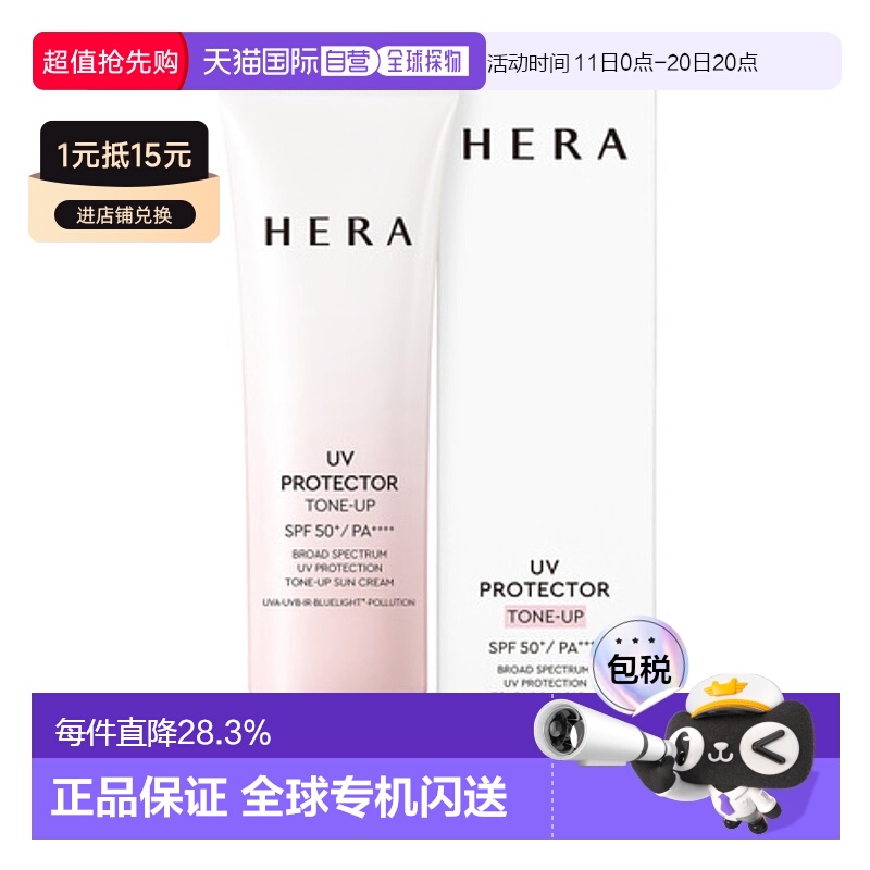 韩国直邮赫妍 HERA 阳光伴靓焕亮防晒霜 SPF50+PA++++ 50ml正品