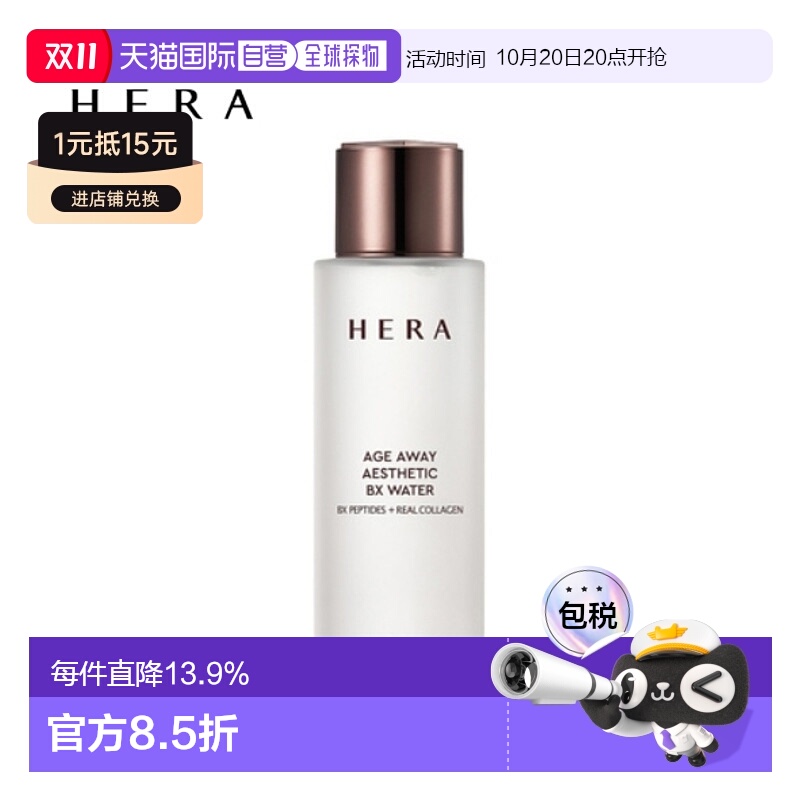 韩国直邮赫妍 HERA 凝时美御BX柔肤水 150ml果酸