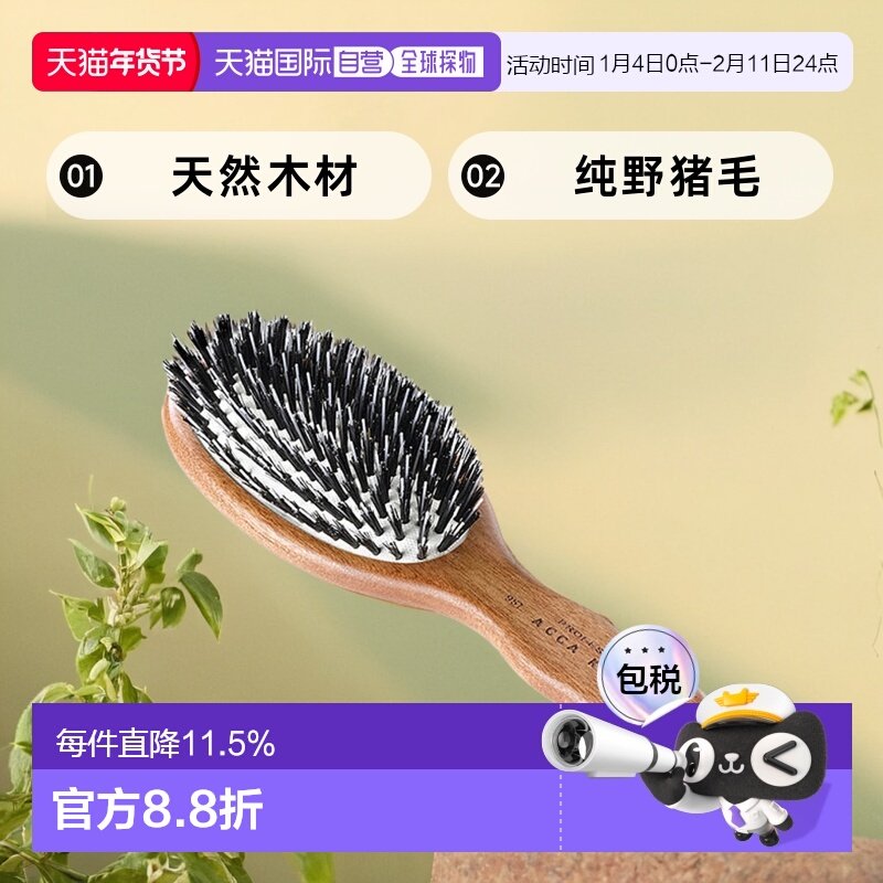 1h可退 【韩国直邮】Acca Kappa梳子梳头发做造型气囊按摩舒正品