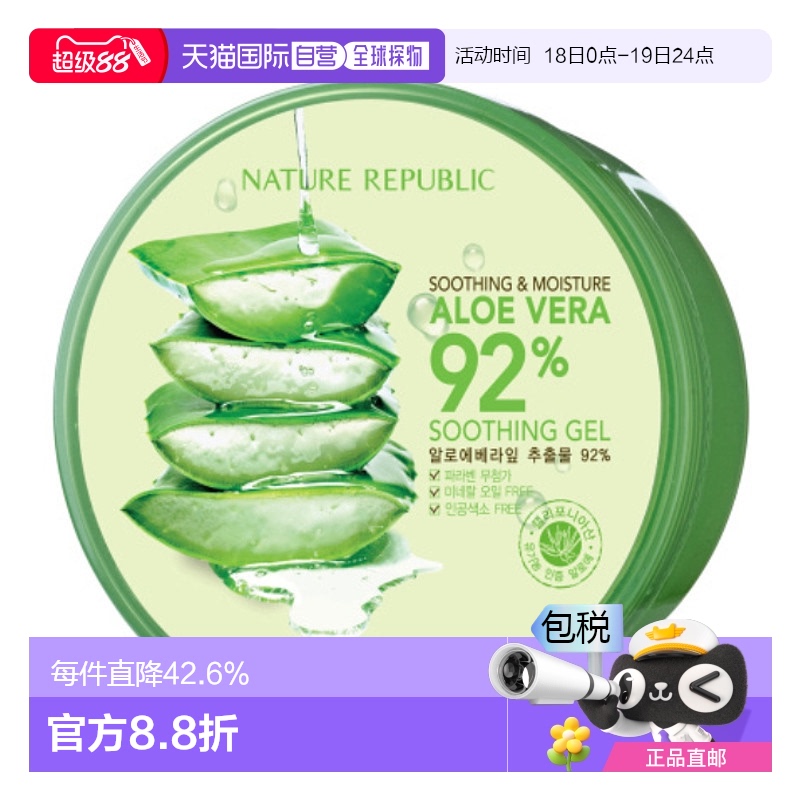 韩国直邮Nature Republic自然乐园芦荟面霜女款舒缓保湿凝胶300ml