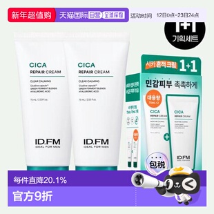 韩国直邮OLIVE YOUNG 专享 IDEAL男士积雪草精华霜 75ml*2正品