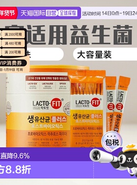 韩国直邮乐多飞钟根堂LACTO-FIT益生菌粉成人儿童全家款200条大桶