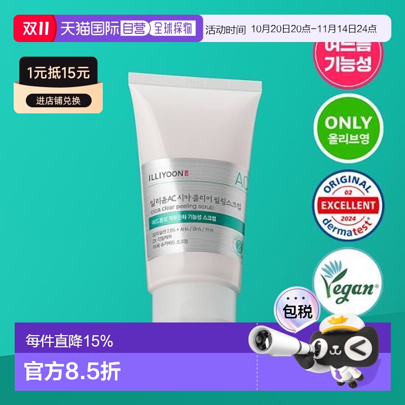 韩国直邮OliveYoung专享 ILLIYOON理润 舒缓祛痘磨砂膏 200ml正品