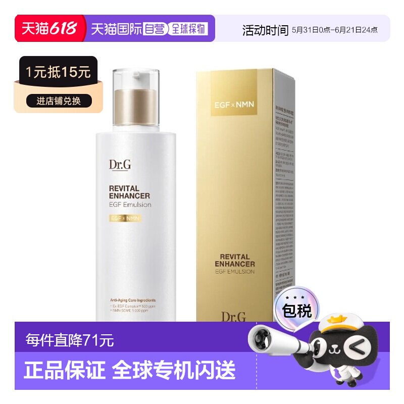 韩国直邮蒂迩肌 Dr.G 抗皱再生胶原蛋白乳液 150ml正品