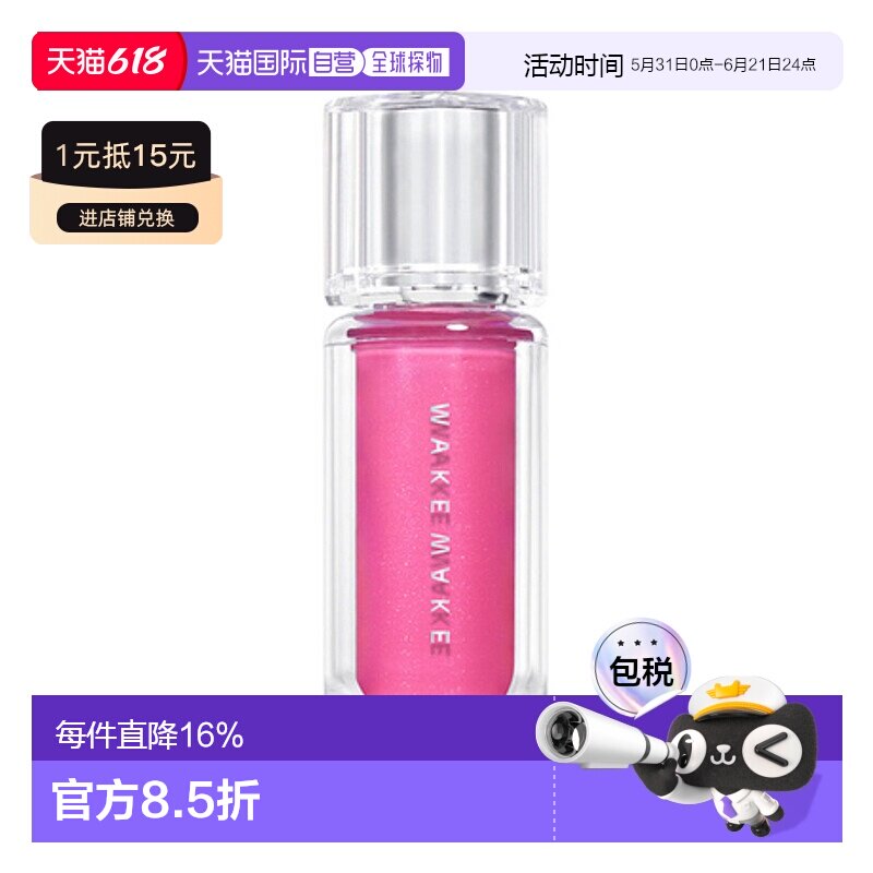 韩国直邮WAKE MAKE 魅可维水光凝胶唇釉持久保湿易上色水润正品