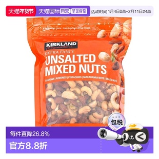 韩国直邮Kirkland柯克兰无盐综合坚果1130g全家营养干果零食实惠