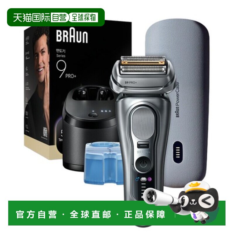 韩国直邮Braun博朗男士电动剃须刀智能提高速度动力9667cc