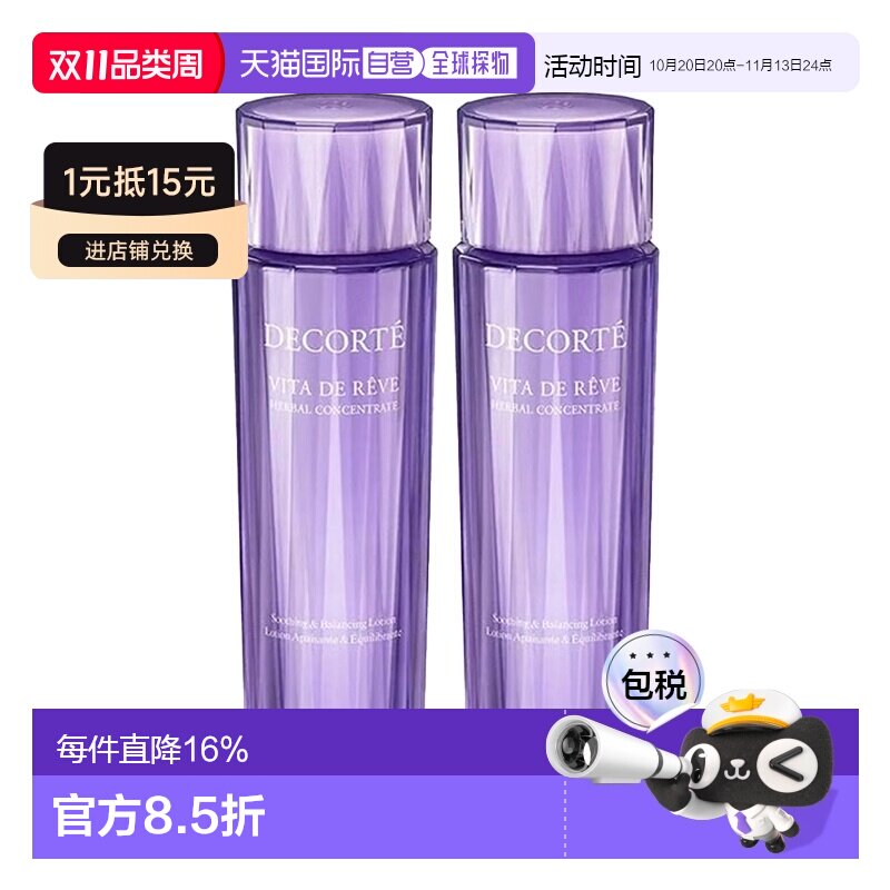 香港直邮黛珂紫苏精华爽肤水补水保湿清爽舒缓控油300ml*2正品