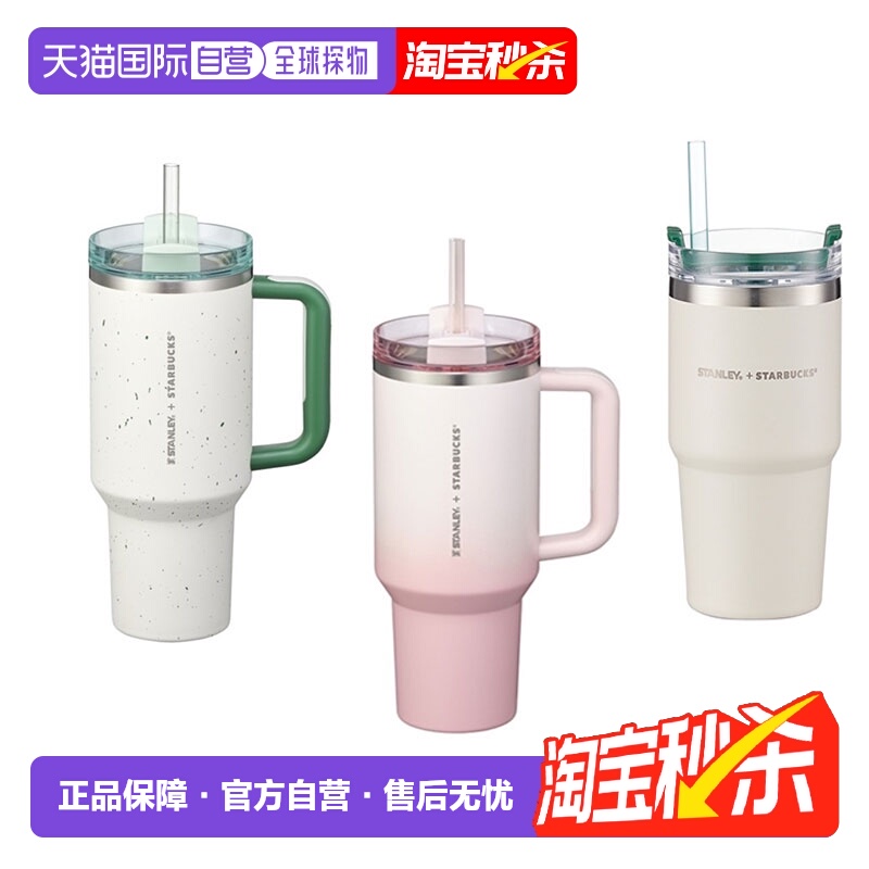 韩国直邮STARBUCKS星巴克stanley联名不锈钢保温杯高颜值吸管杯