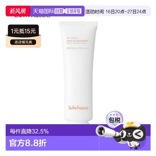 Sulwhasoo雪花秀日护焕白防晒50倍隔离紫外线清爽不油腻提亮正品