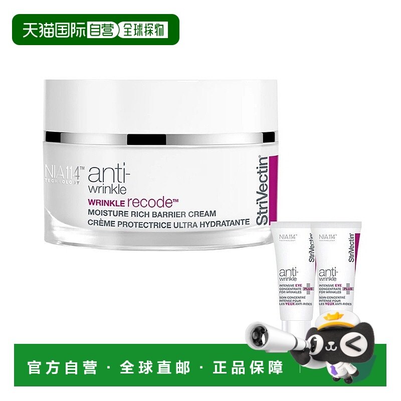 韩国直邮StriVectin思薇婷保湿隔离霜共2套塑颜提拉紧致赠眼正品