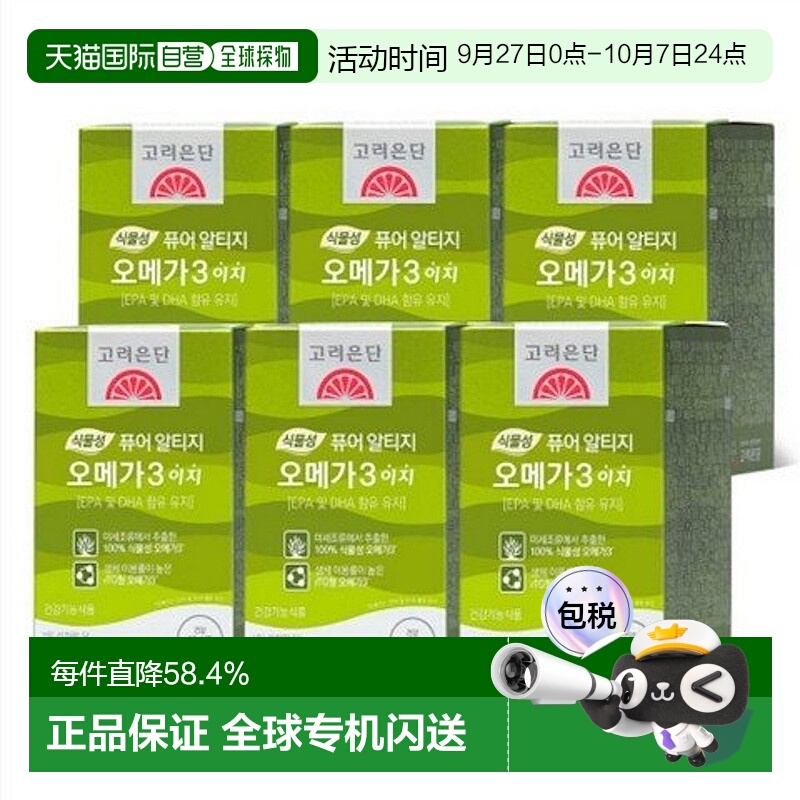 韩国直邮高丽银丹植物成分EPA/DHAOMEGA3护心血60粒*6盒/小粒柠檬