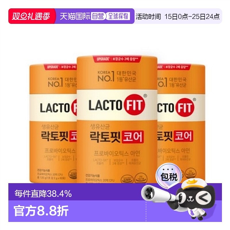 韩国直邮钟根堂LACTOFIT乐多飞增强乳酸菌益生菌60包*3盒调理肠胃