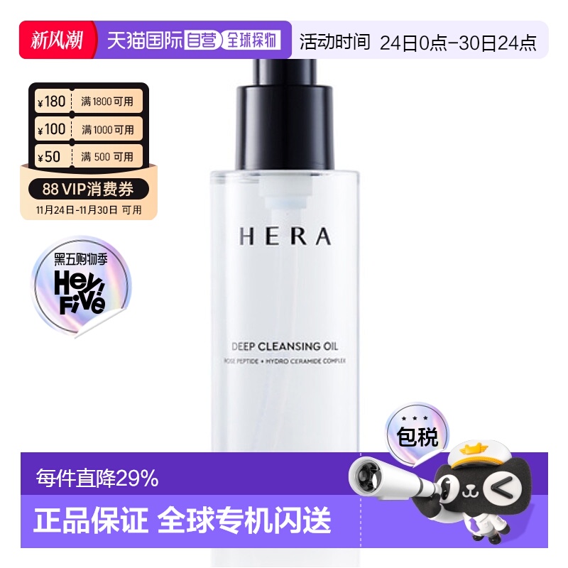 韩国直邮赫妍 HERA 深层卸妆油 225ml